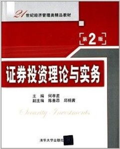 21世紀(jì)經(jīng)濟(jì)管理類精品教材《證券投資理論》在社會(huì)經(jīng)濟(jì)咨詢服務(wù)中的應(yīng)用與價(jià)值